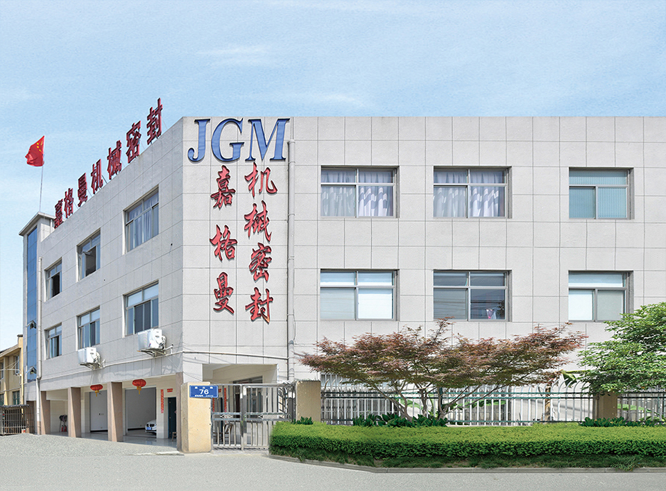嘉善嘉格曼机械密封有限公司